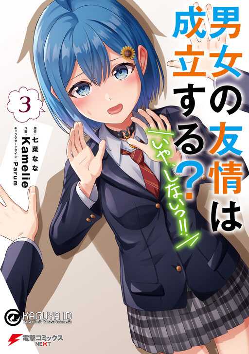 Baca Komik Danjou no Yuujou wa Seiritsu Suru? (Iya, Shinai!!) Chapter 19 Gambar 1
