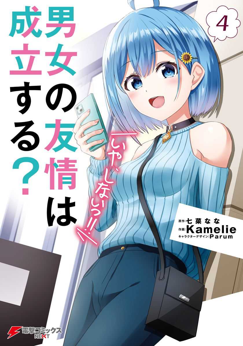 Danjou no Yuujou wa Seiritsu Suru? (Iya, Shinai!!) Chapter 32.2 Gambar 4