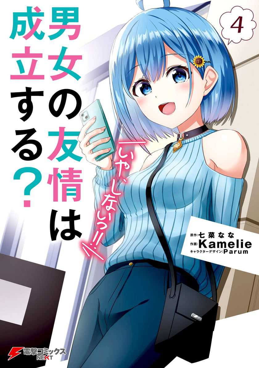 Baca Komik Danjou no Yuujou wa Seiritsu Suru? (Iya, Shinai!!) Chapter 35 Gambar 1