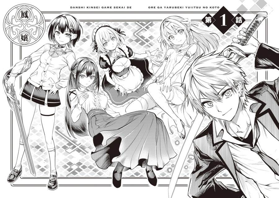 Danshi Kinsei Game Sekai de Ore ga Yarubeki Yuiitsu no Koto – Yuri no Ma ni Hasamaru Otoko to Shite Tensei shite shimaimashita Chapter 1 Gambar 5