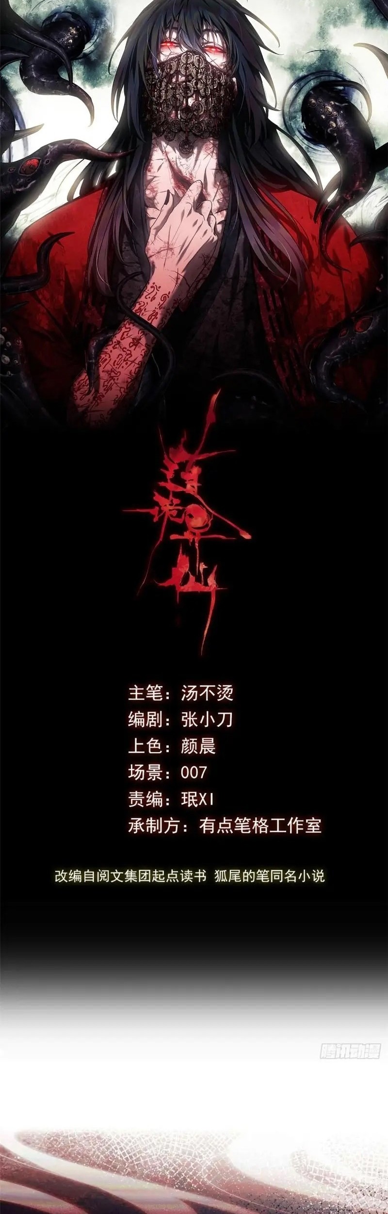 Baca Manhwa Dao of the Bizarre Immortal Chapter 17 Gambar 2