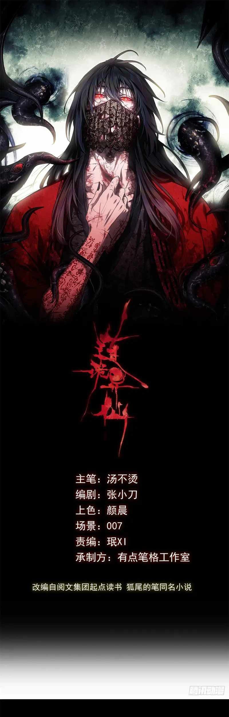 Baca Komik Dao of the Bizarre Immortal Chapter 21 Gambar 1