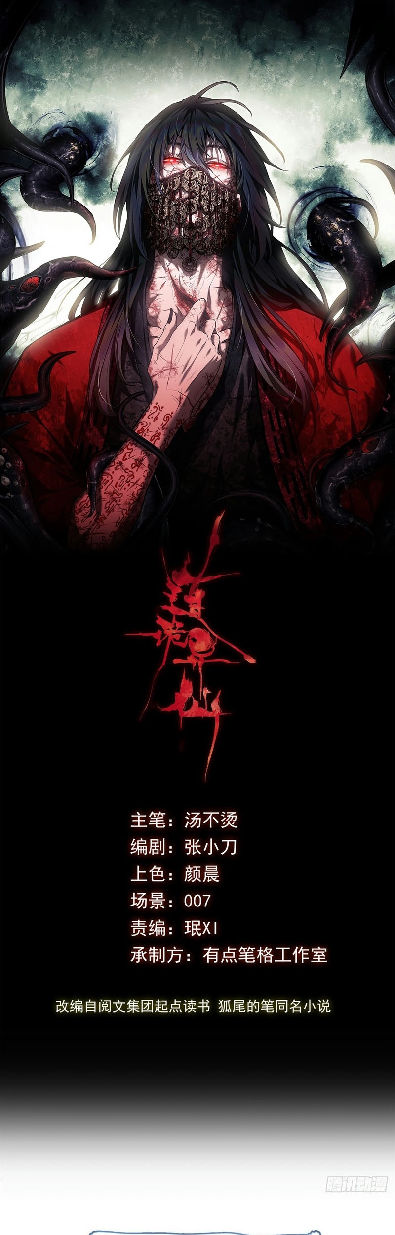 Baca Komik Dao of the Bizarre Immortal Chapter 24 Gambar 1