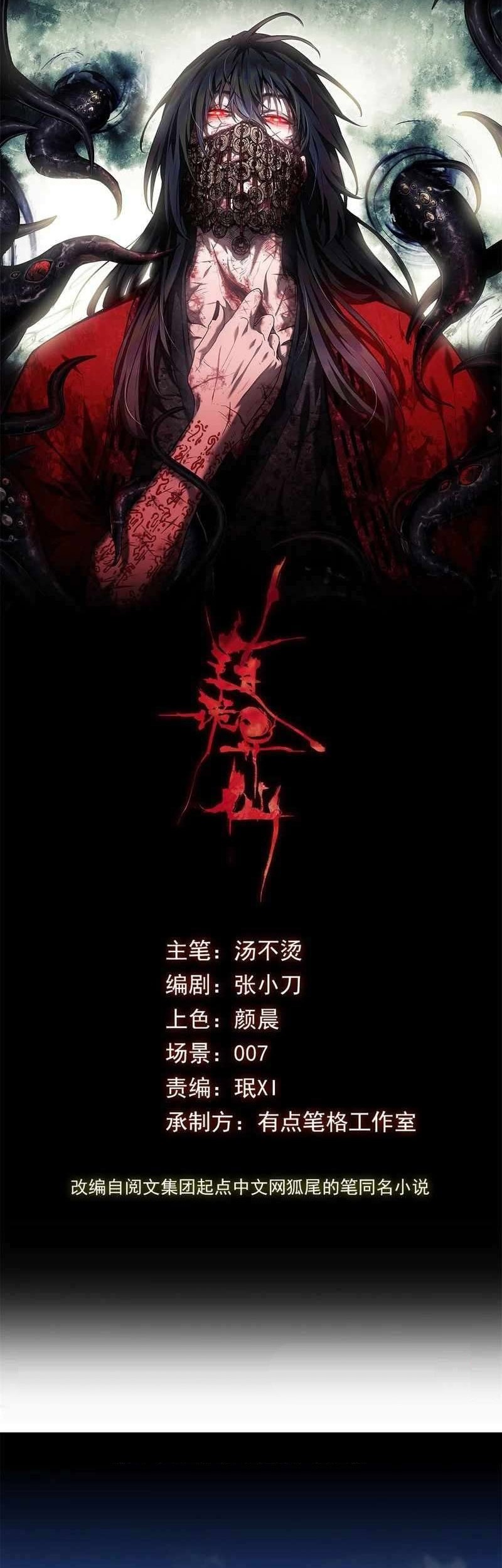 Baca Manhwa Dao of the Bizarre Immortal Chapter 3 Gambar 2