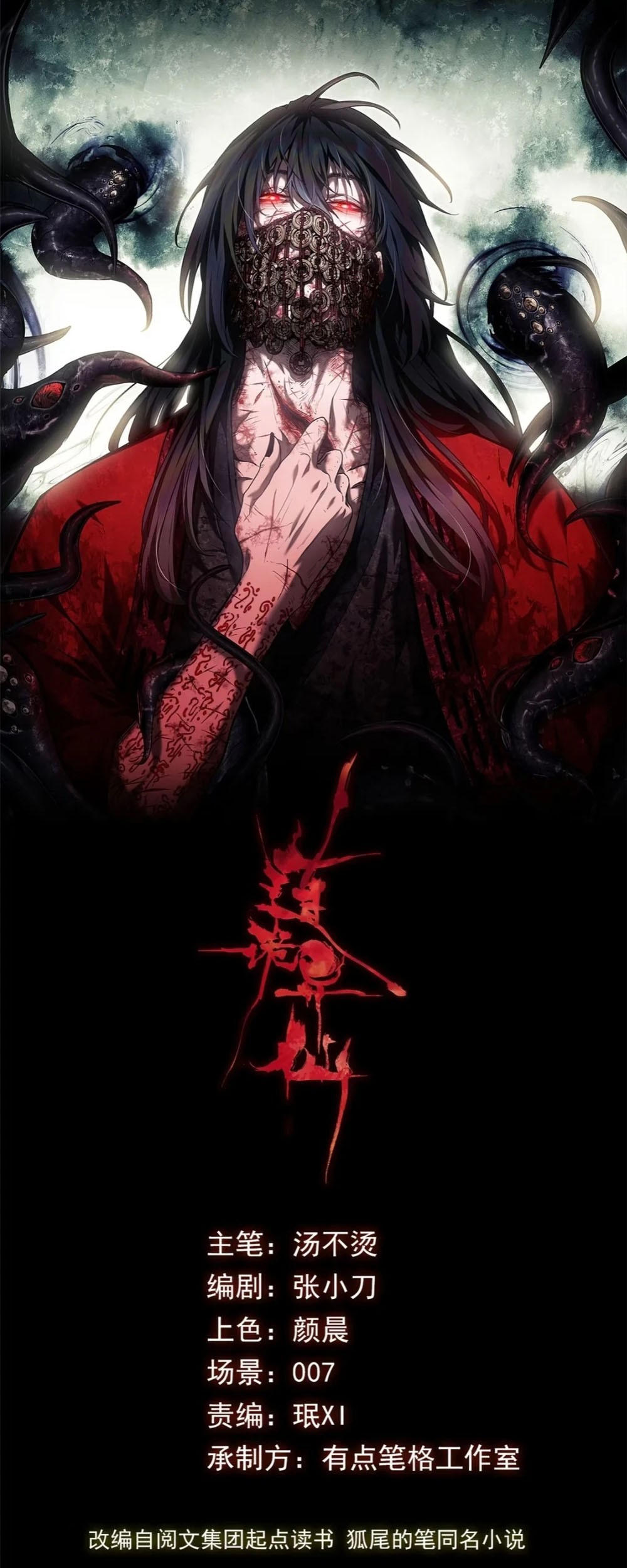 Baca Manhwa Dao of the Bizarre Immortal Chapter 31 Gambar 2