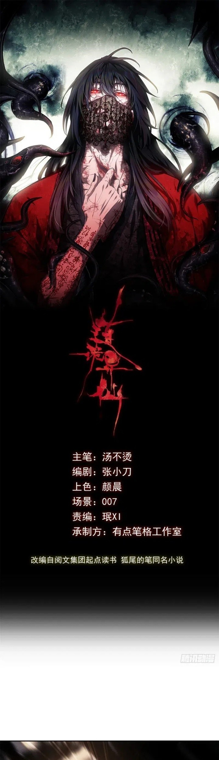 Baca  Dao of the Bizarre Immortal Chapter 42 Gambar 2
