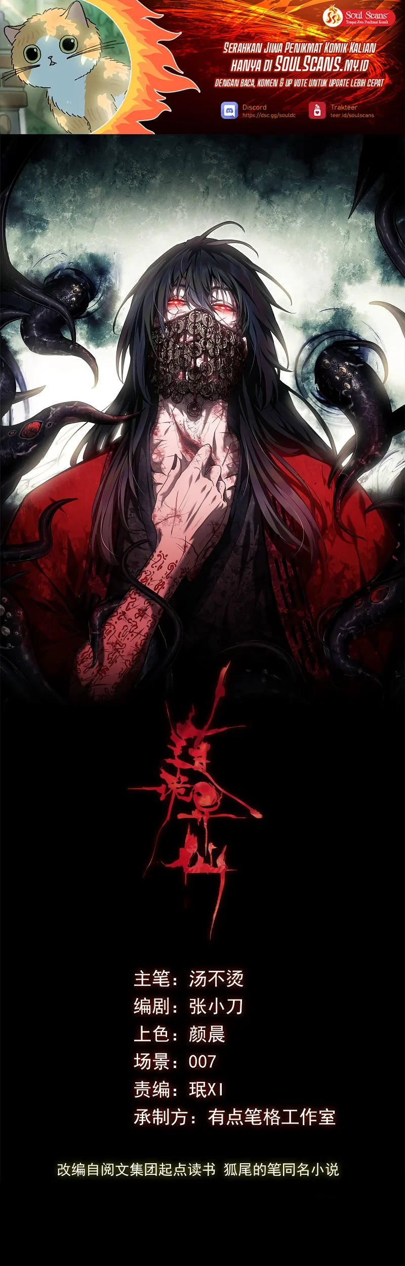 Baca Dao of the Bizarre Immortal Chapter 47 Gambar 2