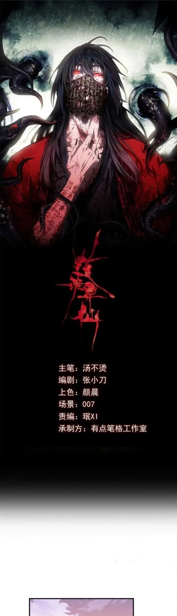 Baca  Dao of the Bizarre Immortal Chapter 58 Gambar 2