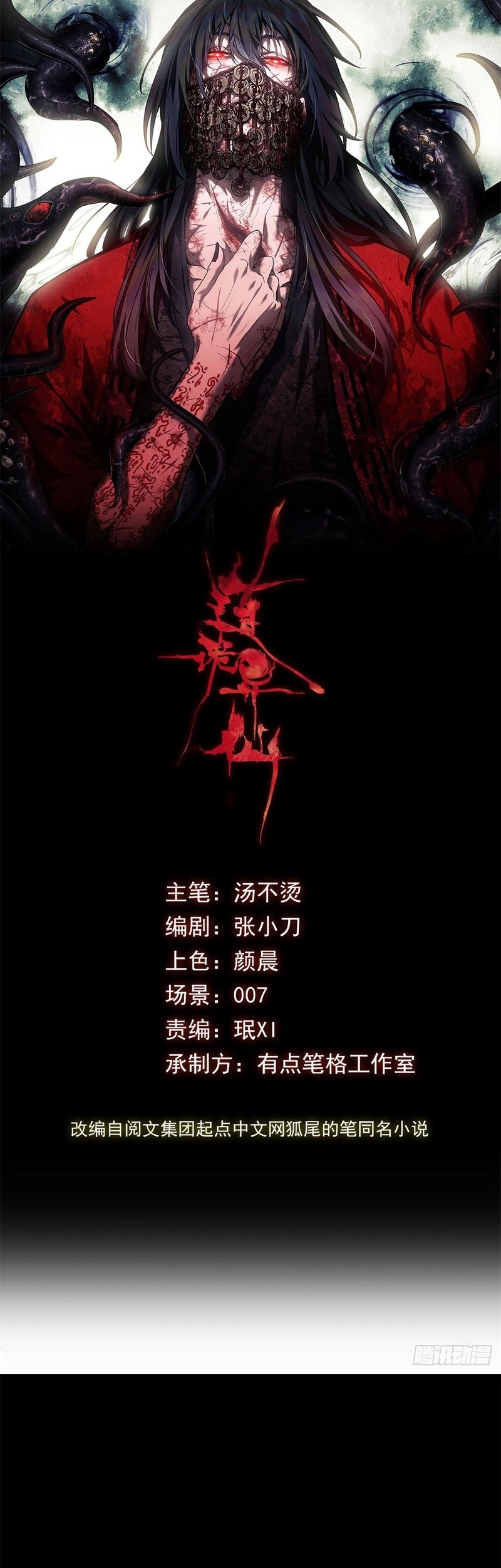 Baca Manhwa Dao of the Bizarre Immortal Chapter 6 Gambar 2