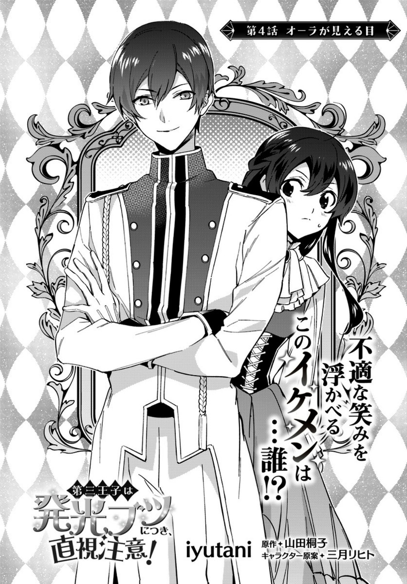 Dazzling Prince! Chapter 4.1 Gambar 3