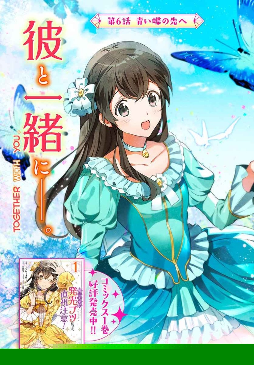 Dazzling Prince! Chapter 6 Gambar 4