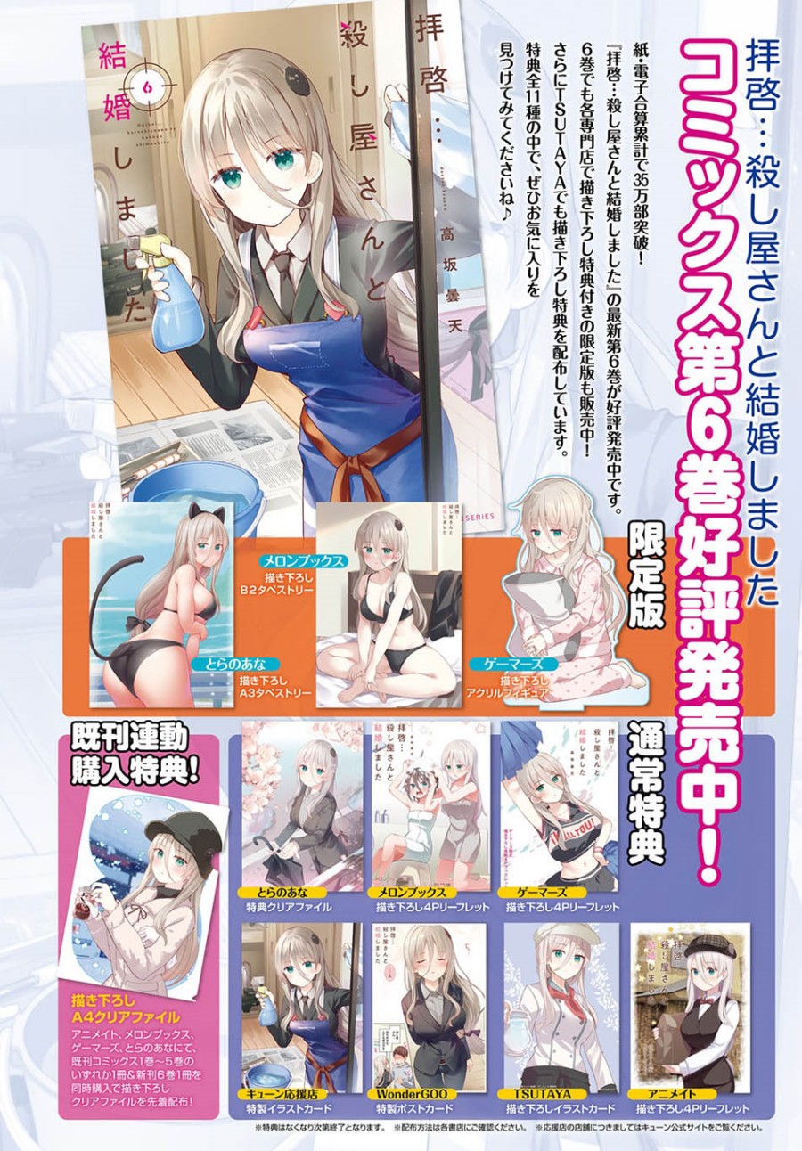 Dear Sir… Married to a Killer Chapter 49 Gambar 6