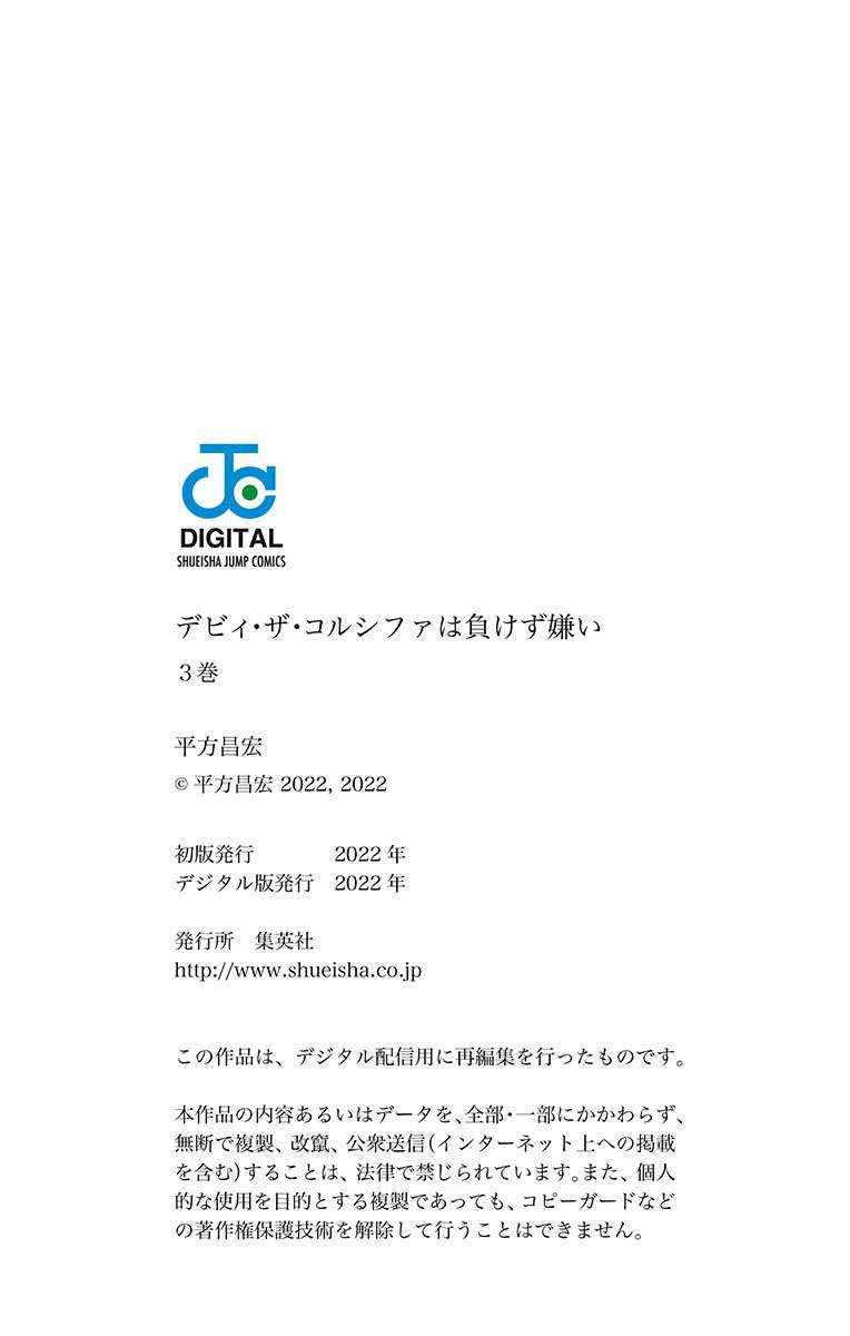 Debby the Corsifa wa Makezugirai Chapter 29.75 Gambar 23