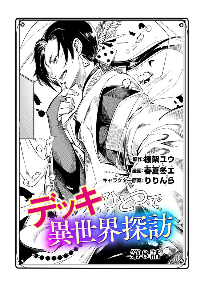 Baca Deck Hitotsu de Isekai Tanbou Chapter 15 Gambar 2