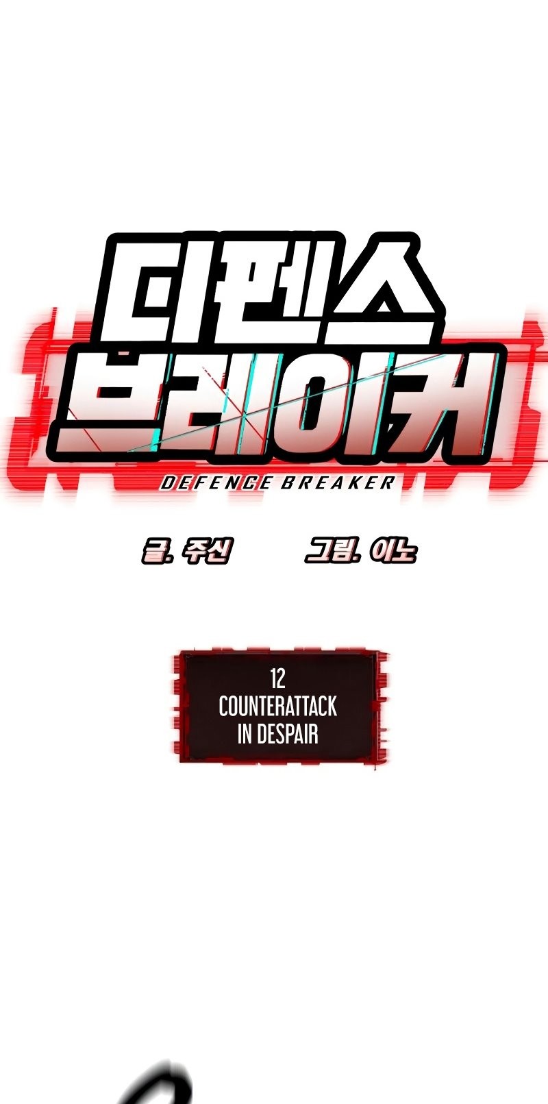 Defense Breaker Chapter 12 Gambar 5
