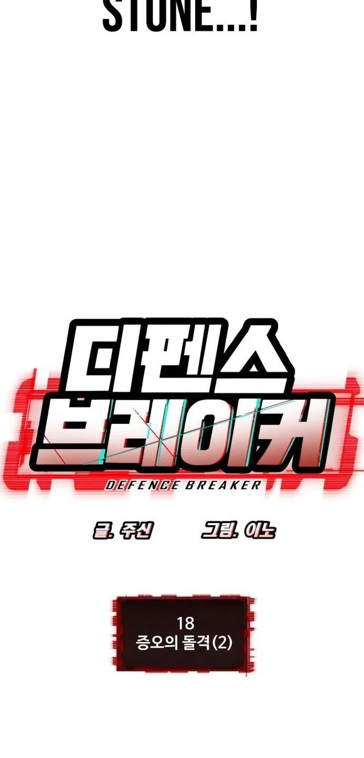 Defense Breaker Chapter 18 Gambar 6