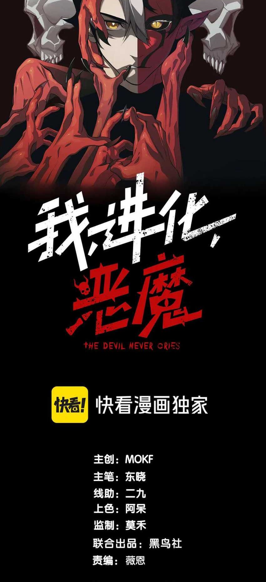 Demon Evolution Chapter 108 Gambar 5