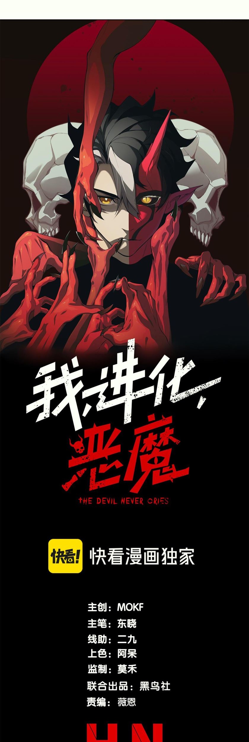 Baca  Demon Evolution Chapter 118 Gambar 2