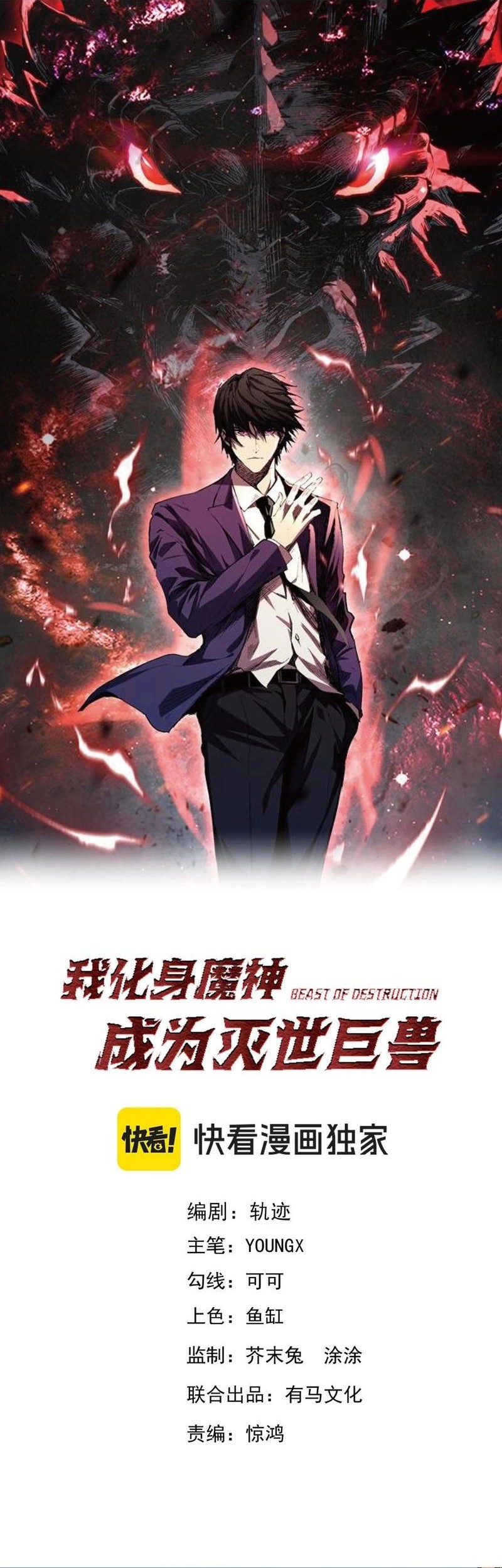 Baca Manhua Demon God of Apocalyptic Behemot Chapter 27 Gambar 2
