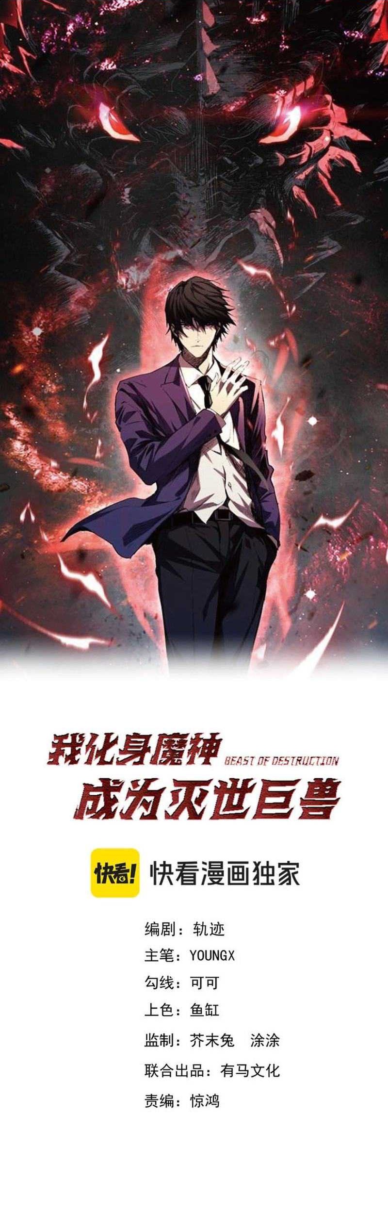 Baca Manhua Demon God of Apocalyptic Behemot Chapter 29 Gambar 2