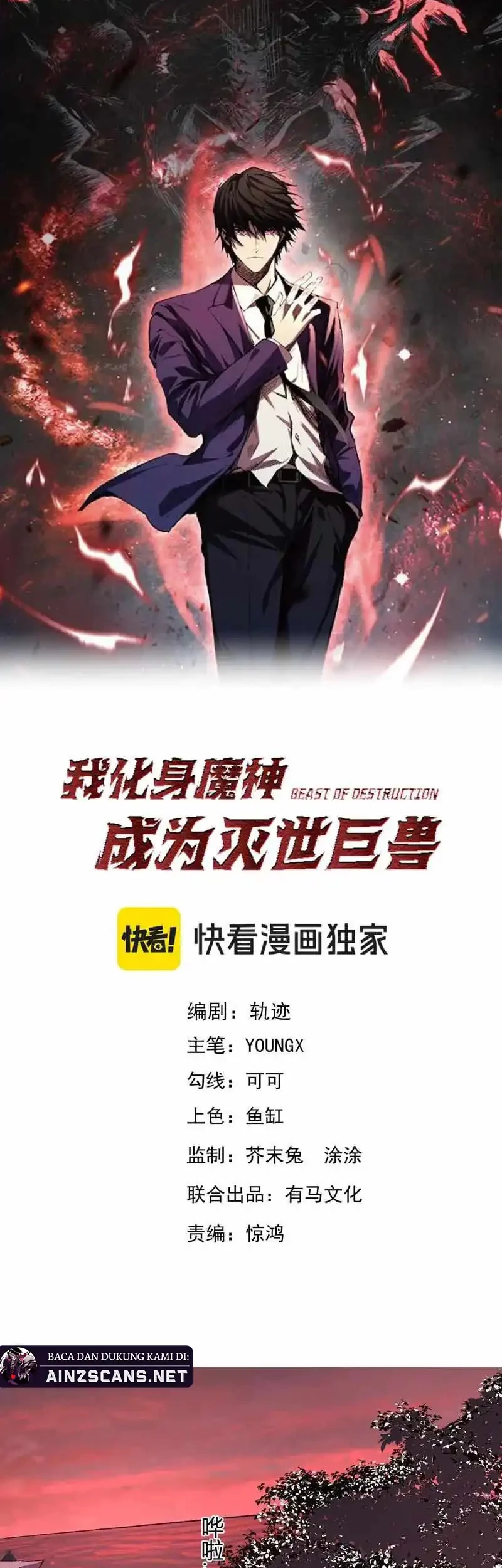 Demon God of Apocalyptic Behemot Chapter 46 Gambar 3