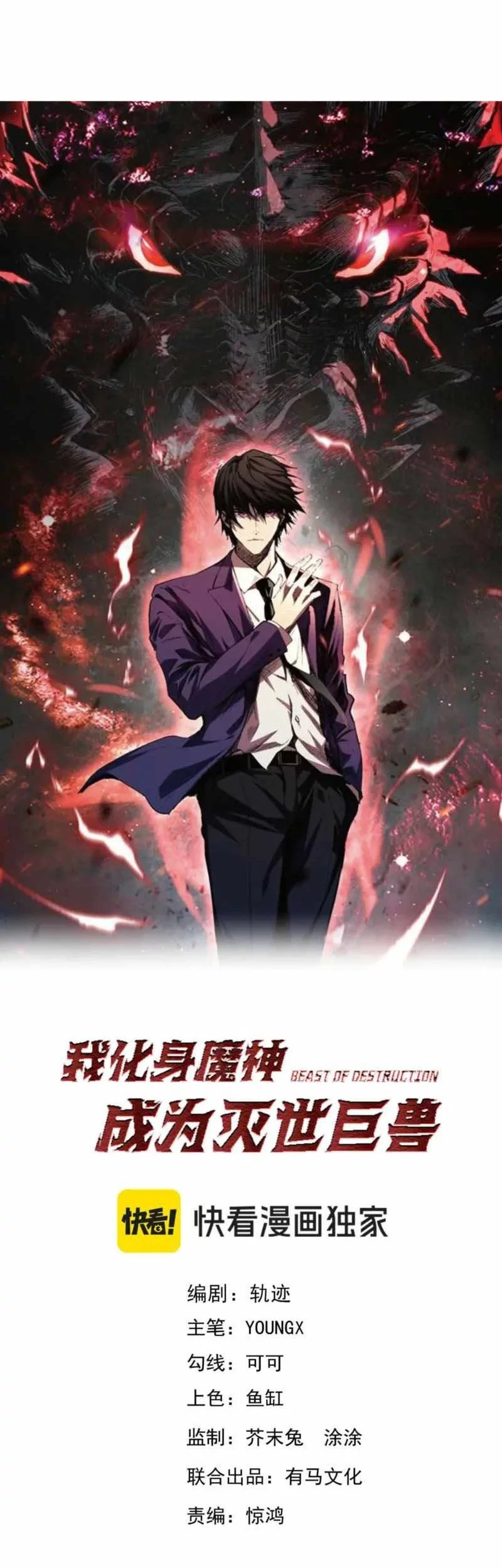 Baca  Demon God of Apocalyptic Behemot Chapter 47 Gambar 2