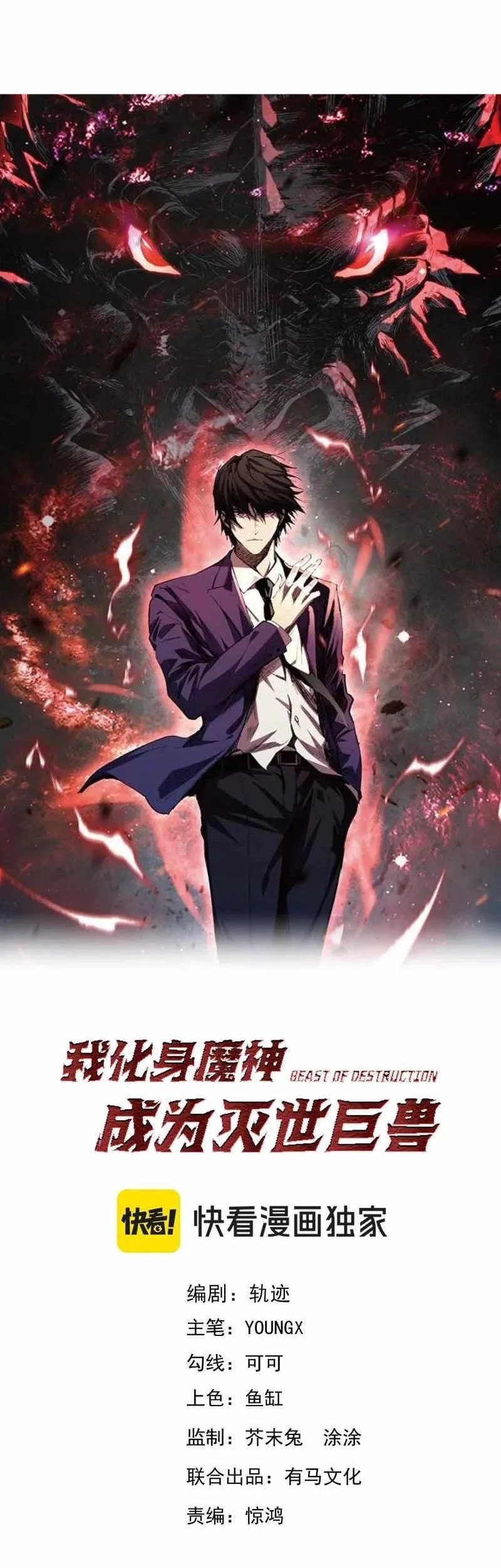 Baca  Demon God of Apocalyptic Behemot Chapter 48 Gambar 2