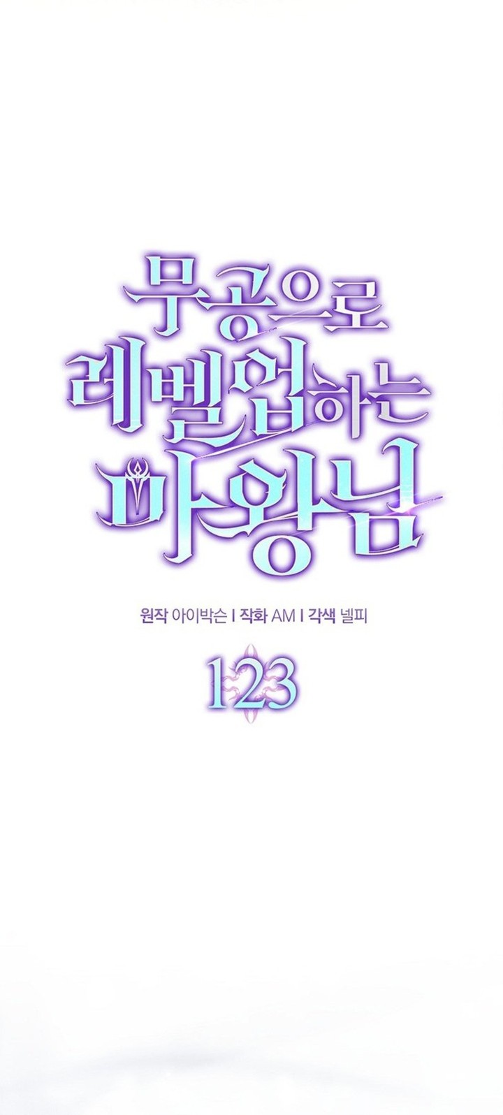 Demon Lord’s Martial Arts Ascension Chapter 123 Gambar 27