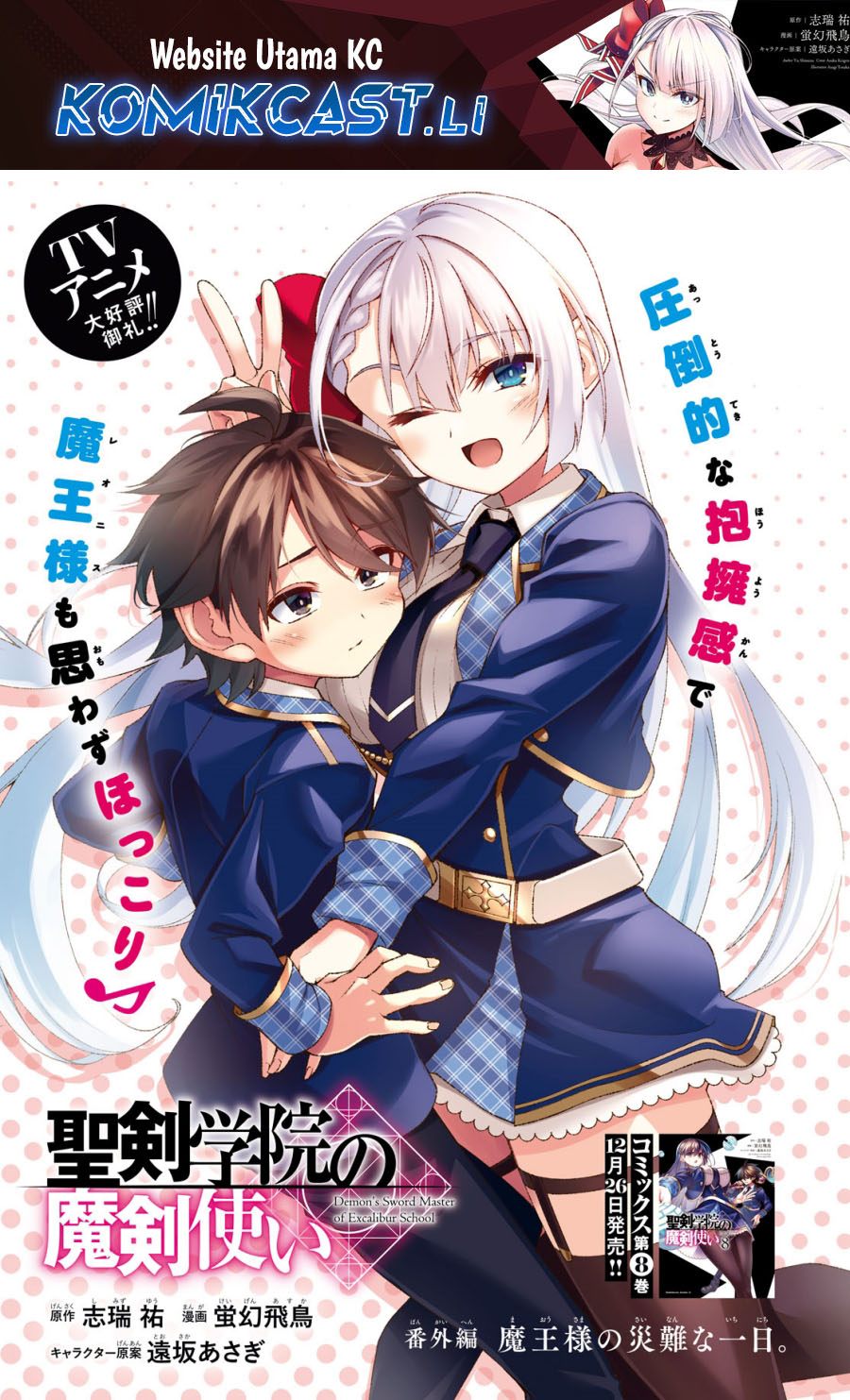 Baca Komik Demon’s Sword Master of Excalibur School Chapter 47.5 Gambar 1