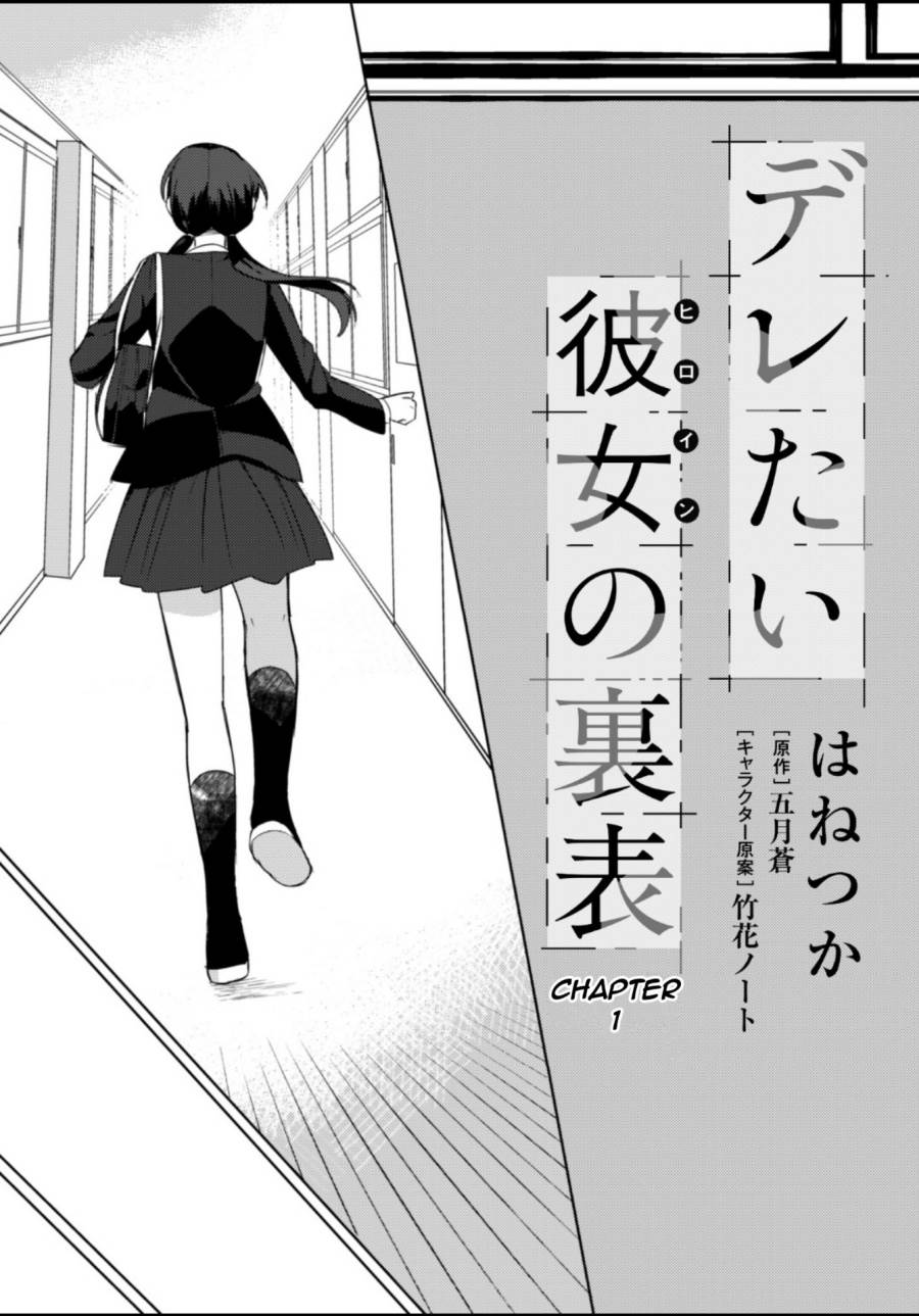 Deretai Kanojo no Uraomote Chapter 1 Gambar 6