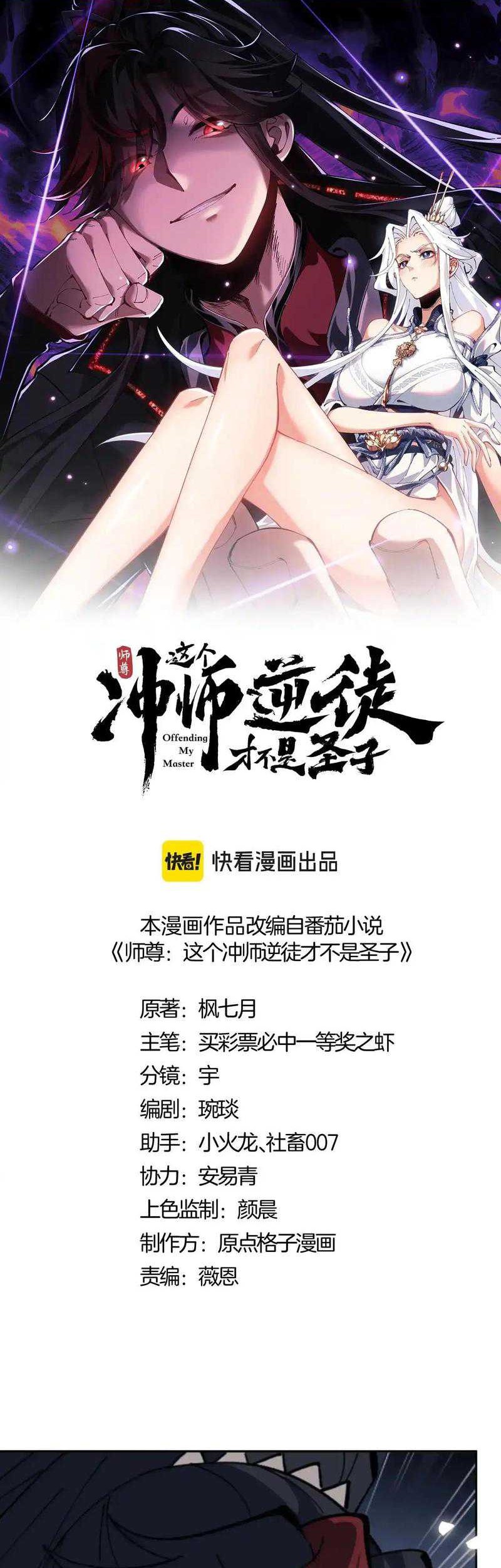 Baca Devious Son Of Heaven Chapter 110 Gambar 2