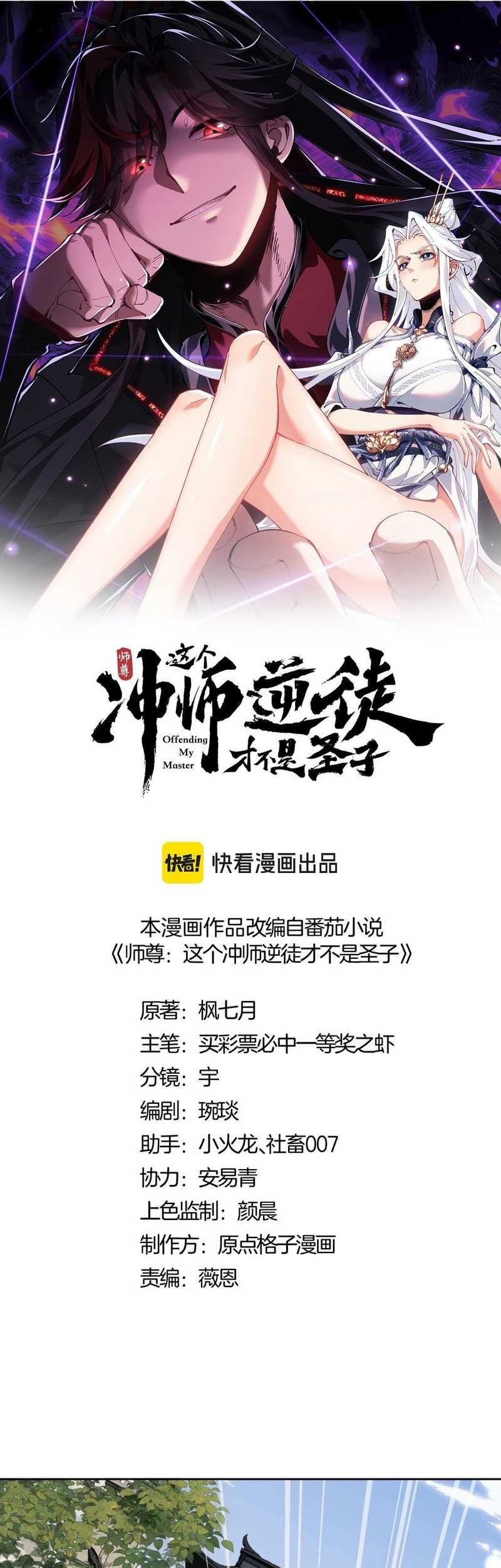Devious Son Of Heaven Chapter 112 Gambar 4