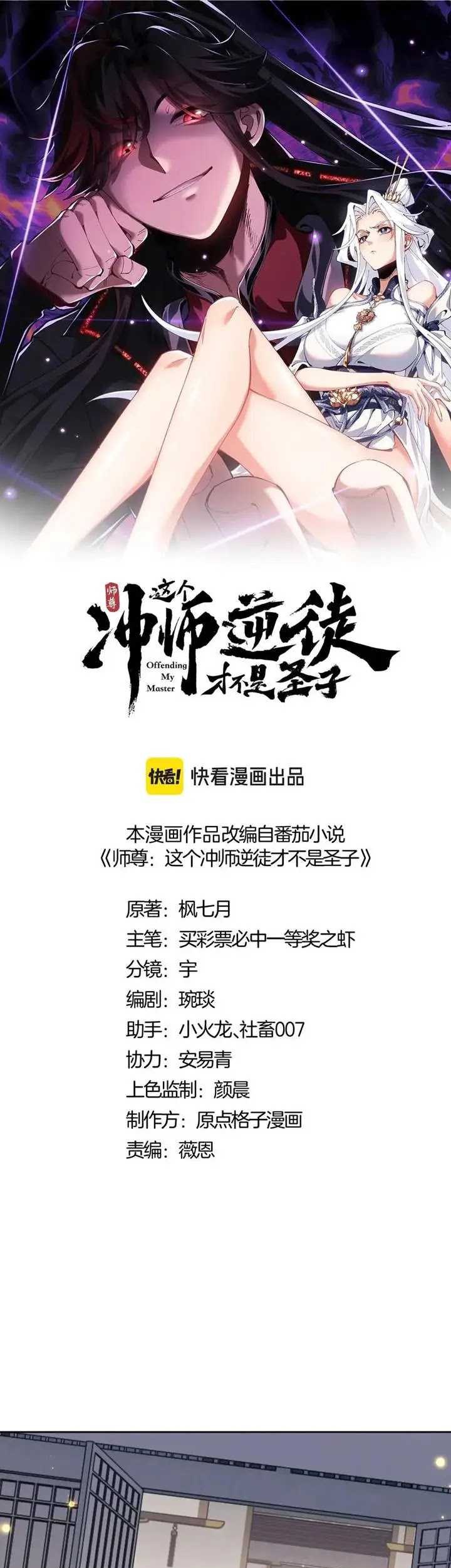 Devious Son Of Heaven Chapter 115 Gambar 4