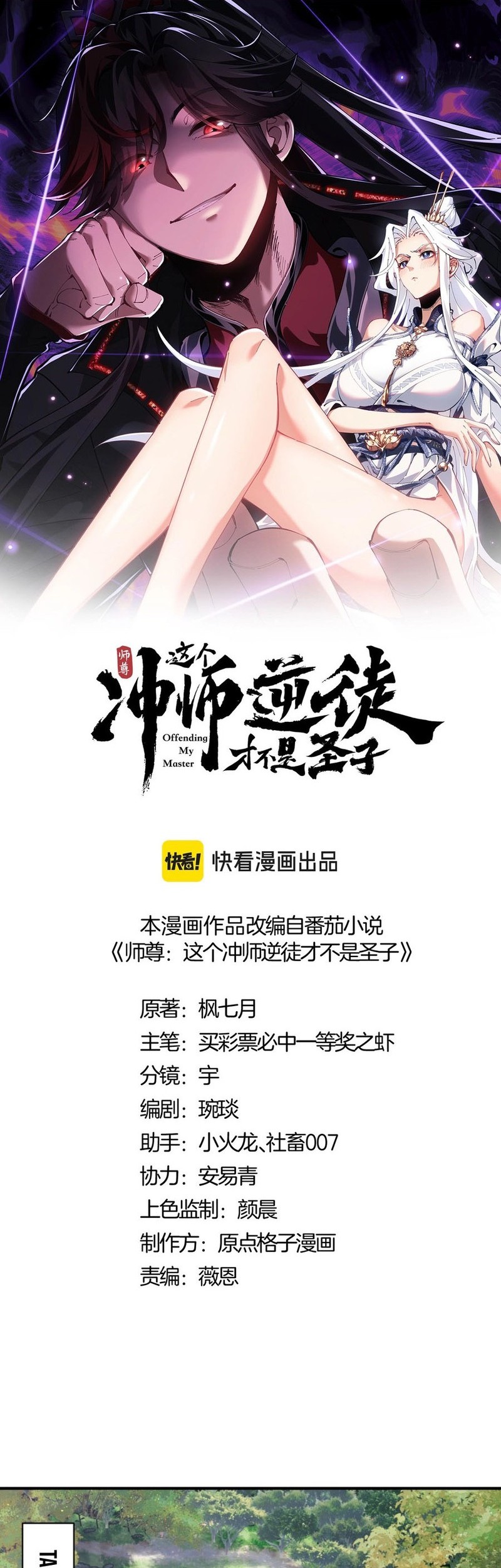 Baca  Devious Son Of Heaven Chapter 116 Gambar 2