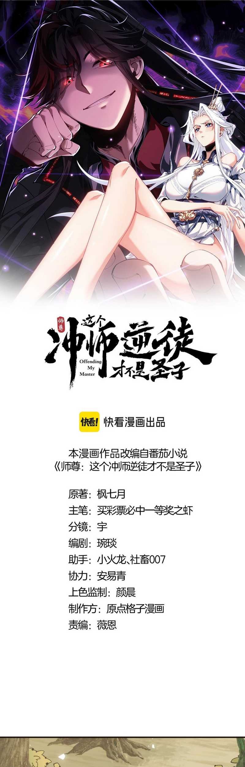 Devious Son Of Heaven Chapter 117 Gambar 4