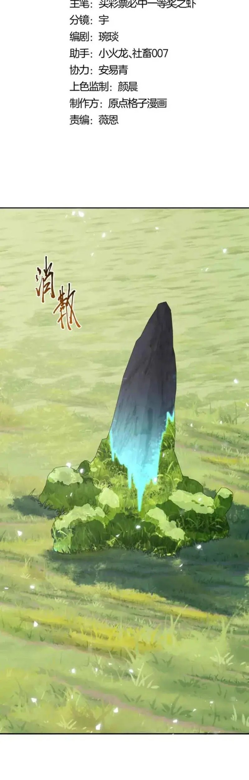 Baca Devious Son Of Heaven Chapter 133 Gambar 2