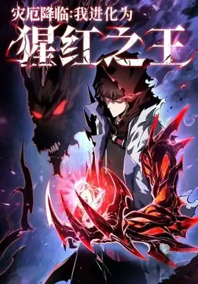 Disaster Comes: I Evolve Into the Crimson King Chapter 12 Gambar 3