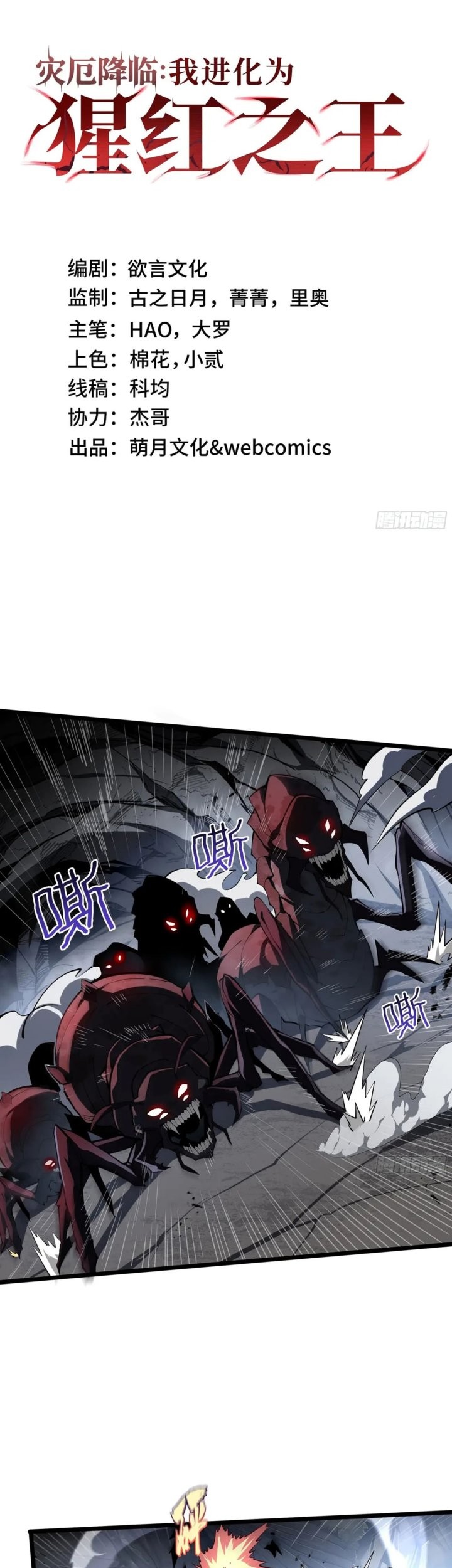 Baca Disaster Comes: I Evolve Into the Crimson King Chapter 5 Gambar 2