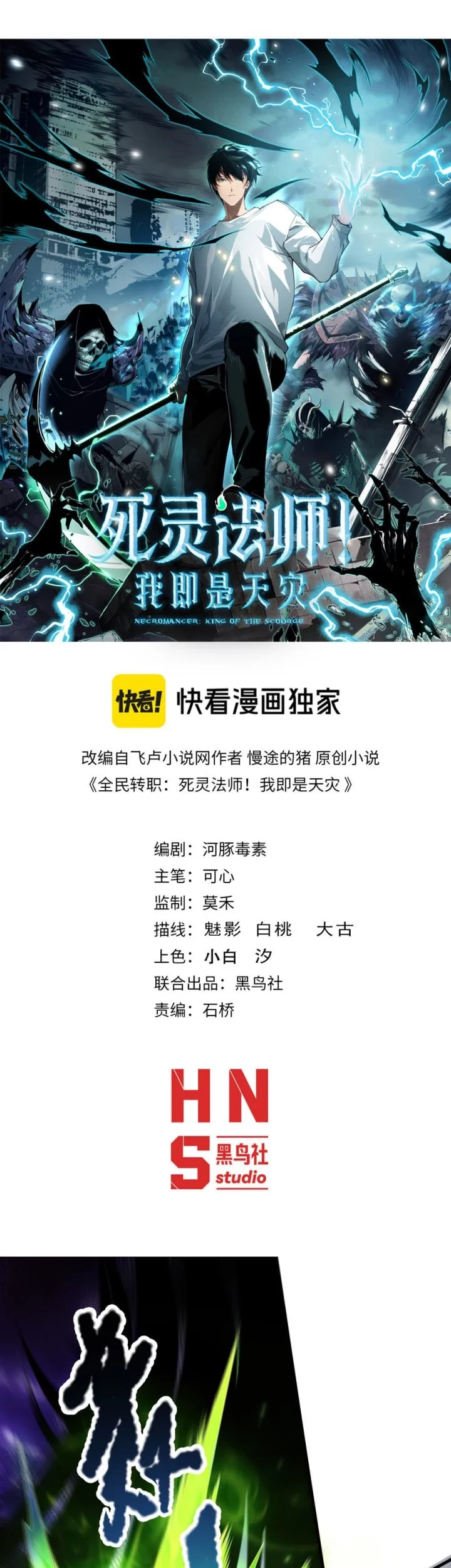 Baca Komik Disastrous Necromancer Chapter 221 Gambar 1