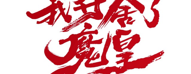 Disguised as a Demon Lord Chapter 1 Gambar 10
