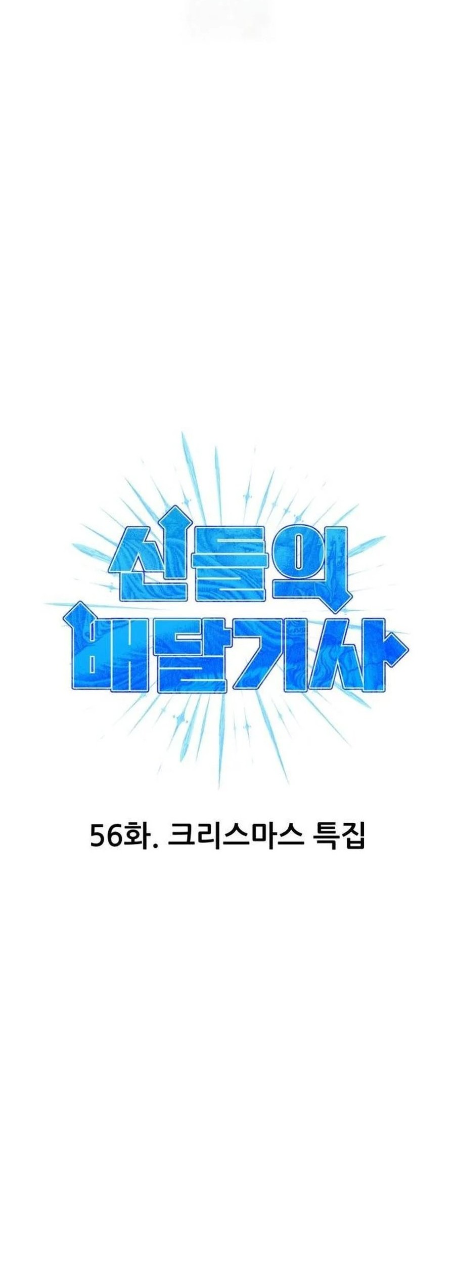 Baca Divine Delivery Chapter 56 Gambar 2