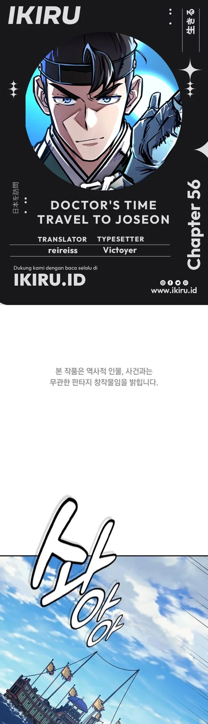 Baca Komik Doctor’s Time Travel to Joseon Chapter 56 Gambar 1