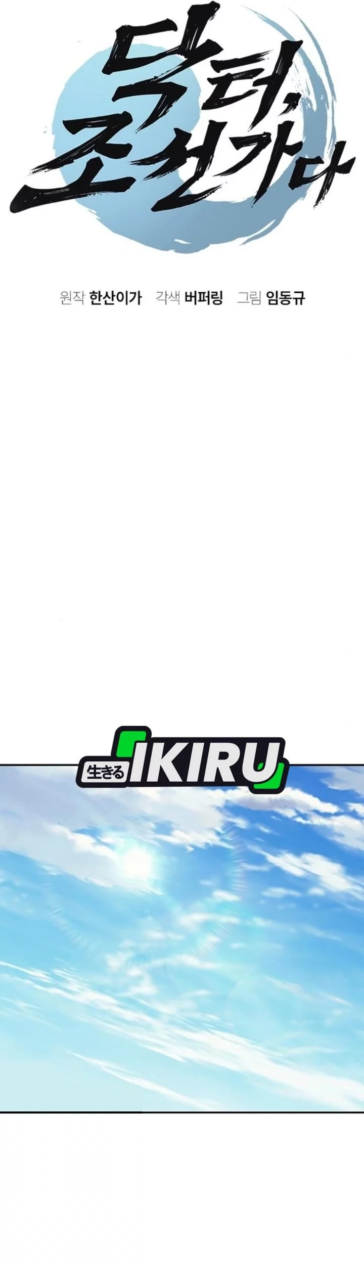 Doctor’s Time Travel to Joseon Chapter 56 Gambar 8