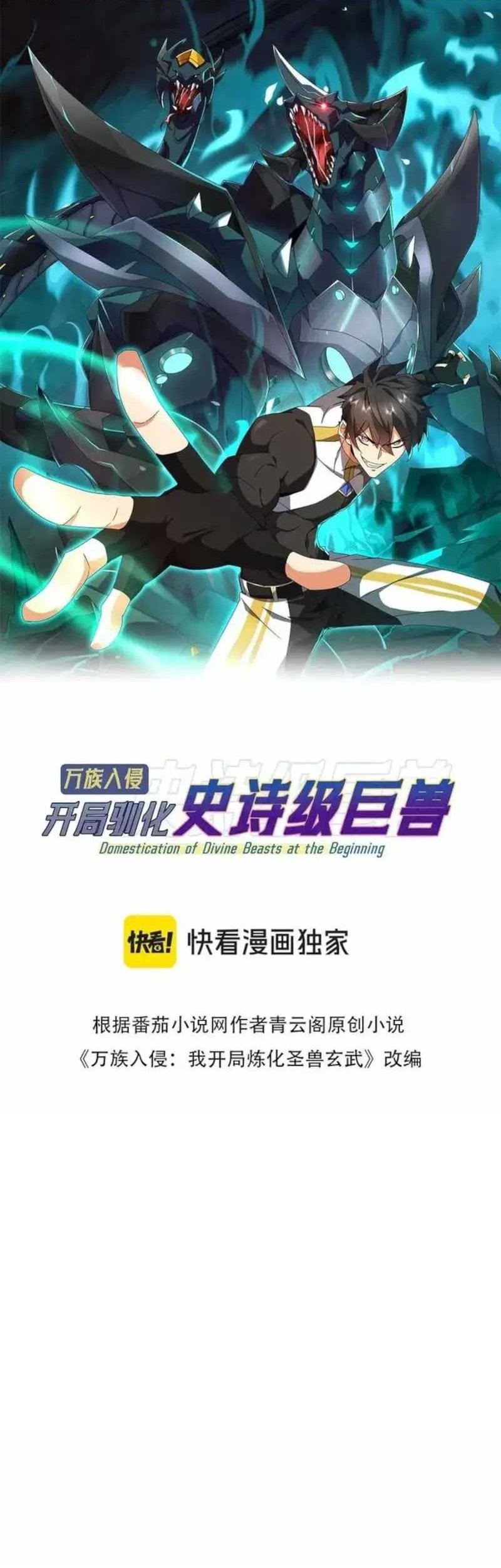 Baca Manhua Domestication of Divine Beasts at the Beginning Chapter 11 Gambar 2