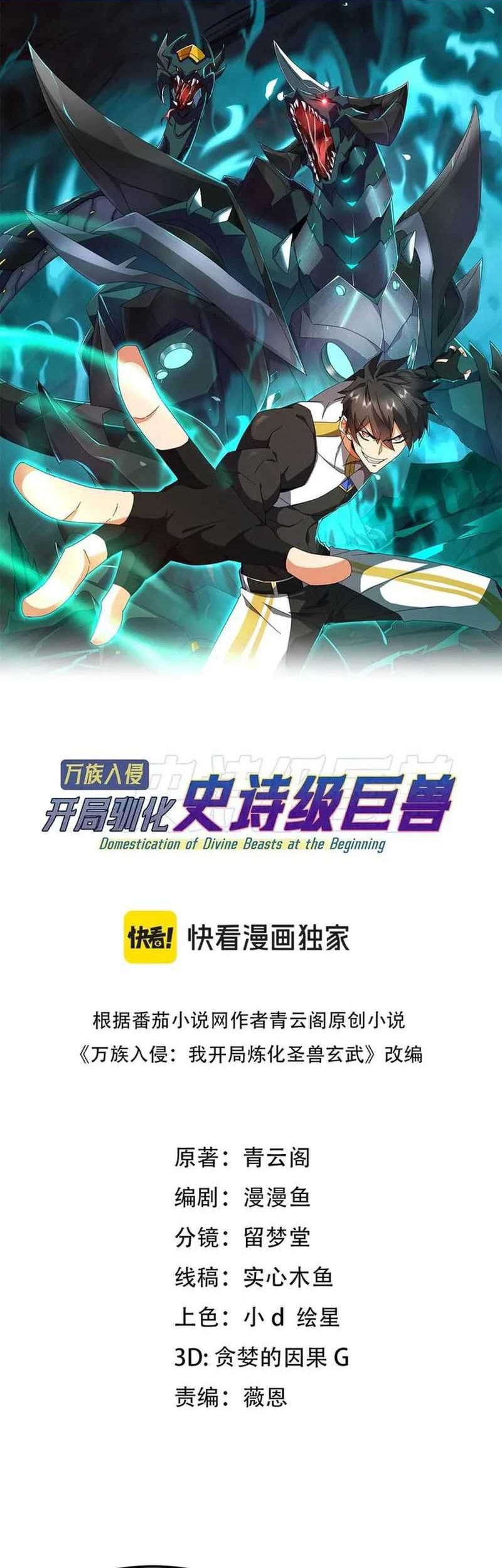 Baca Manhua Domestication of Divine Beasts at the Beginning Chapter 25 Gambar 2