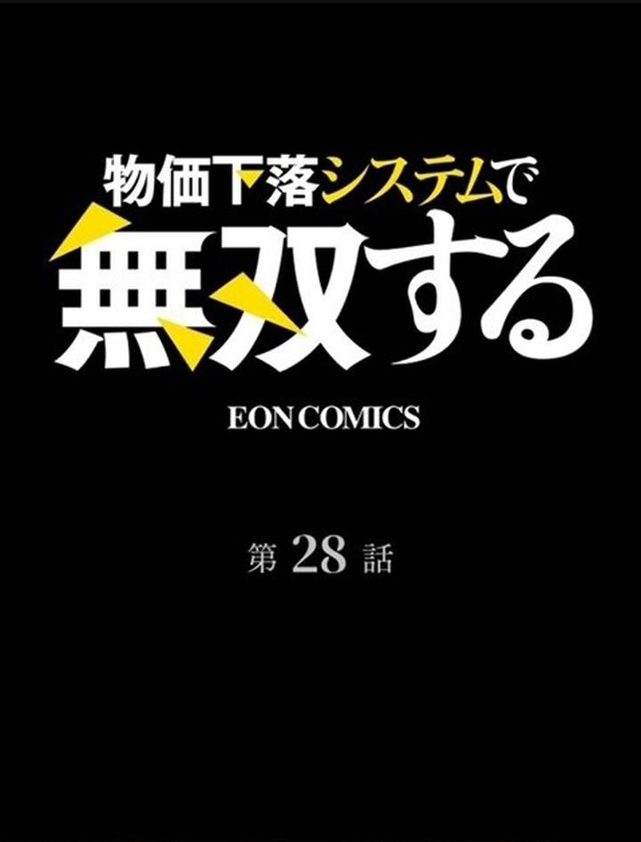 Baca Dominating with the Price Collapse System Chapter 28 Gambar 2
