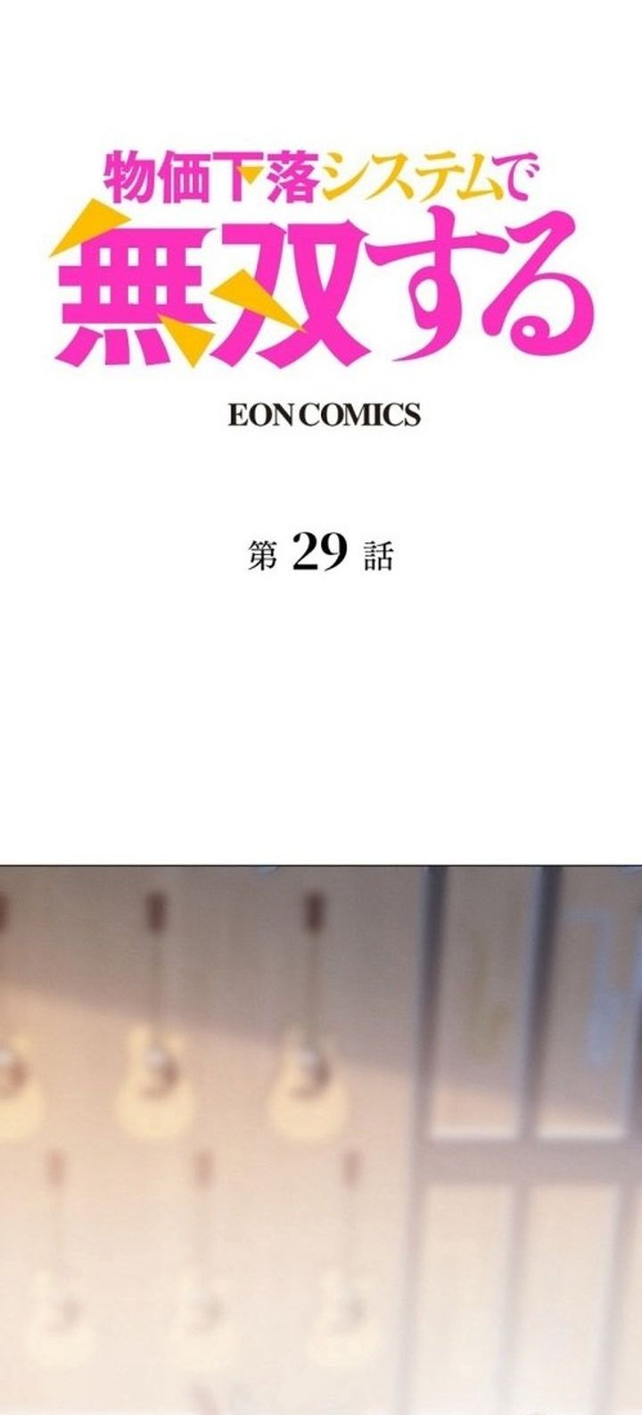 Baca Dominating with the Price Collapse System Chapter 29 Gambar 2