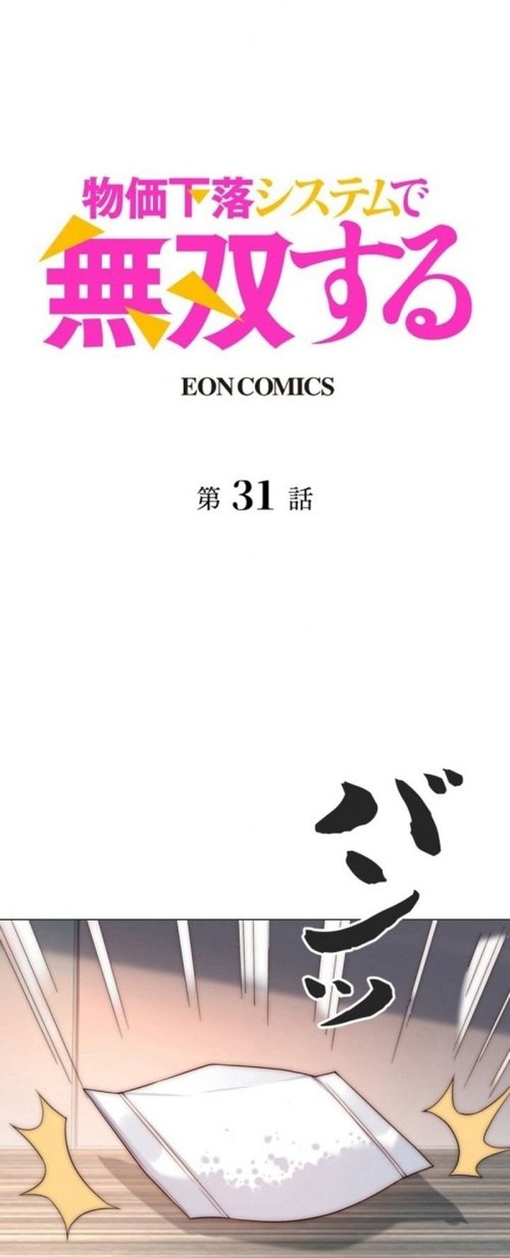 Baca Dominating with the Price Collapse System Chapter 31 Gambar 2
