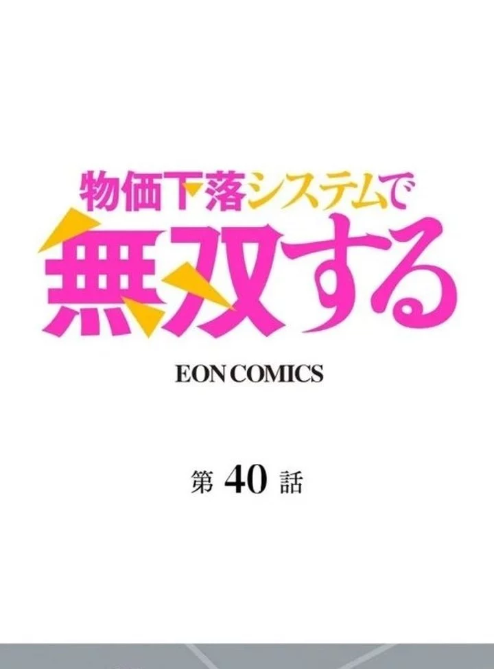 Baca  Dominating with the Price Collapse System Chapter 40 Gambar 2