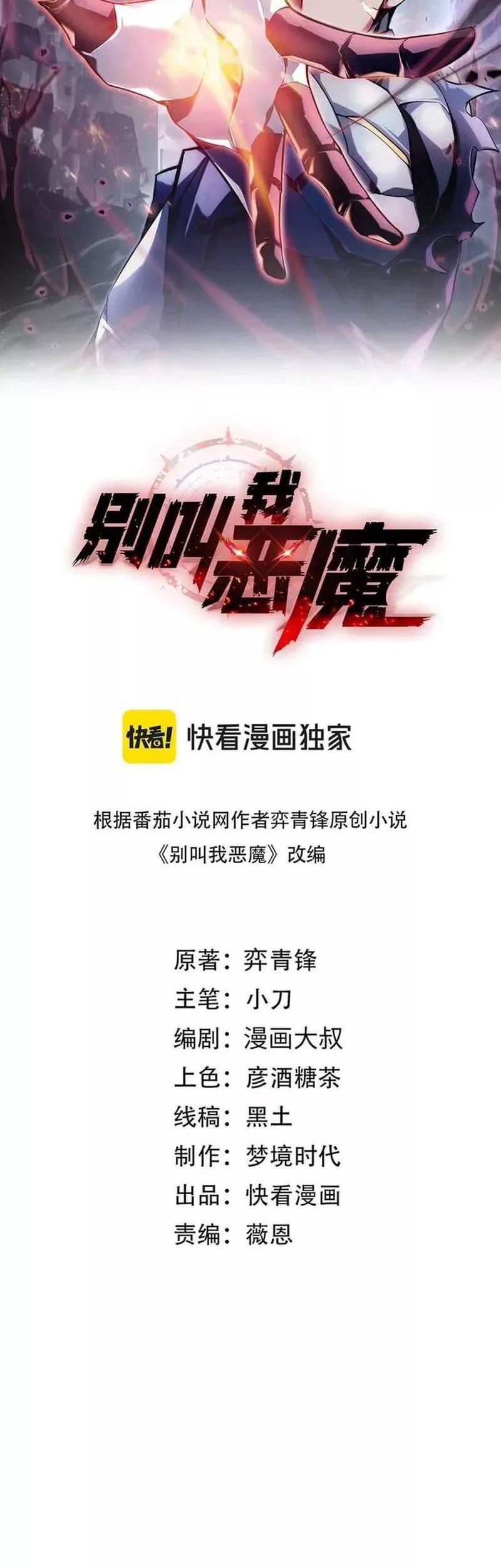 Baca Don’t Call me a Madman Chapter 11 Gambar 2